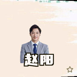 赵阳