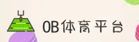 OB体育官网「中国」官方网站 - OBSPORT