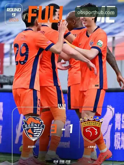 揭秘青岛海牛13年等待背后的深层逻辑：3-1击溃上海海港的战术密码